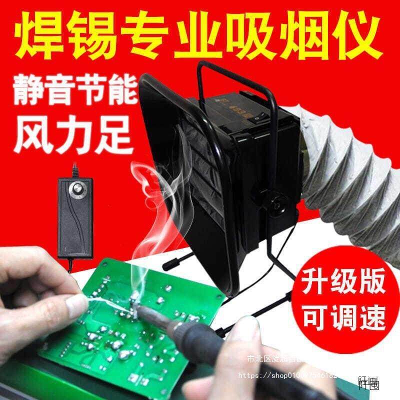 吸烟仪铁焊接排烟烙小焊锡抽烟机仪风型扇工业吸吹排烟器排ETR气