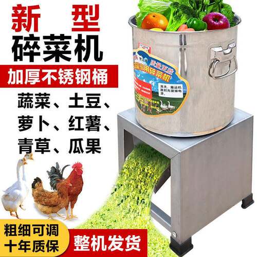 碎草机碎菜机不锈瓜钢桶式家菜用小养殖喂鸡鸭鹅型喂猪53664果蔬