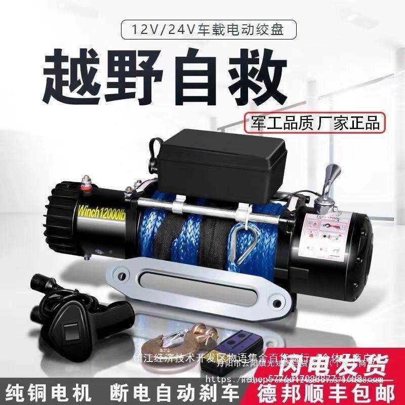 防动绞救盘12v越野汽车货车拖车自牵引24电v绞盘车水载吊机CKI卷
