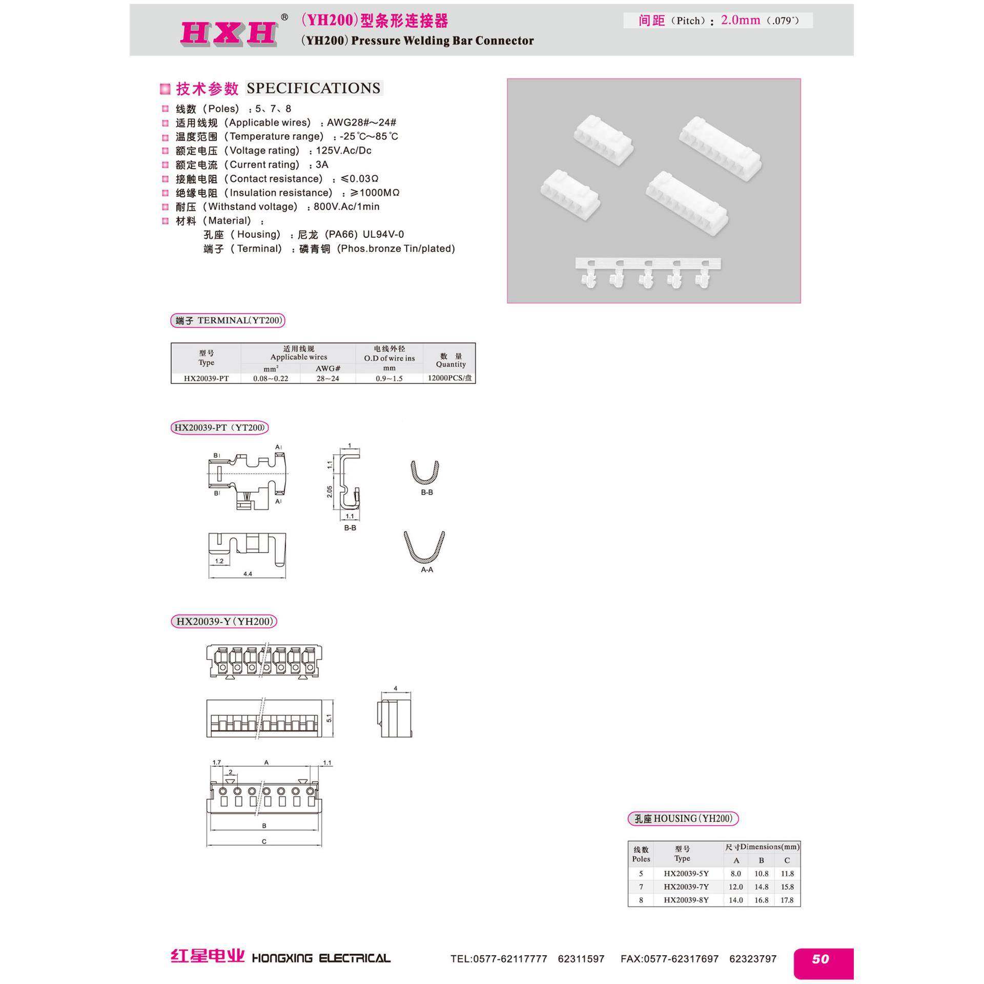 HX2插039-UDD5YY08Y孔座胶壳7接插件连接器YH200-接件