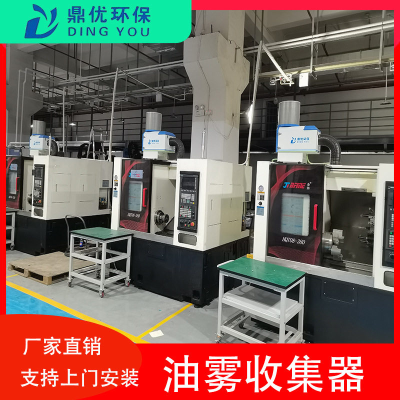 CNC车床油雾收集分离器