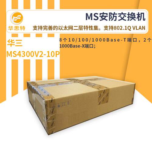 h防3c交换机MS430V2-10P新一代MS安080922专用以太网交换机