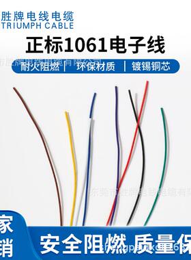 胜牌正标10A6-16WG电子线PV聚氯1乙烯电线CLFS线束端子排线内部配