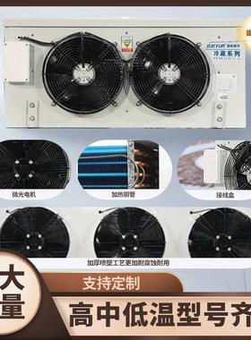 机冷制冷设备XLB冷凝器散热器风冷蒸空气发器机组全套