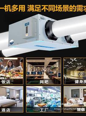 MIB双向流新风气机静音送风排空气净风化换一体家用商风业用新换