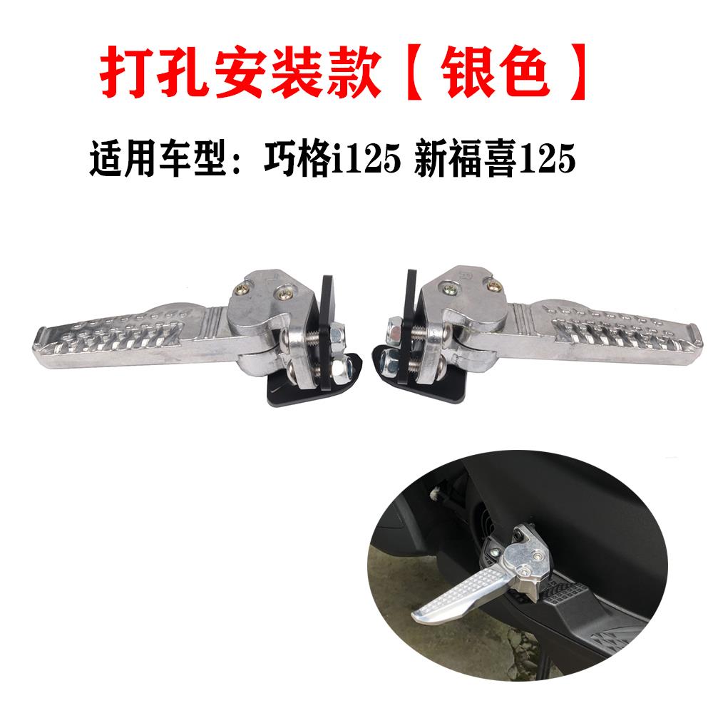 YMAH1旋A电喷as新福禧25改装UOZ后脚踏旭鹰后搁脚巧格i12A5飞脚踏