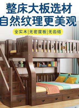 全实高低14823床上下木铺上下两床子母床大人母子儿童床胡桃层木