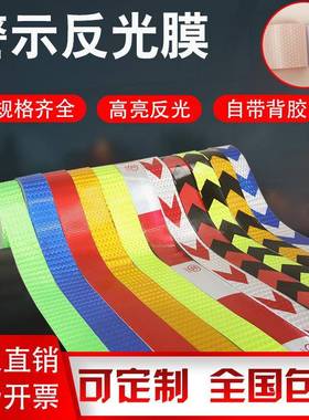 黄色警示地贴胶带反光胶CGV条1禁00mm反光安保胶警带示胶不干反光