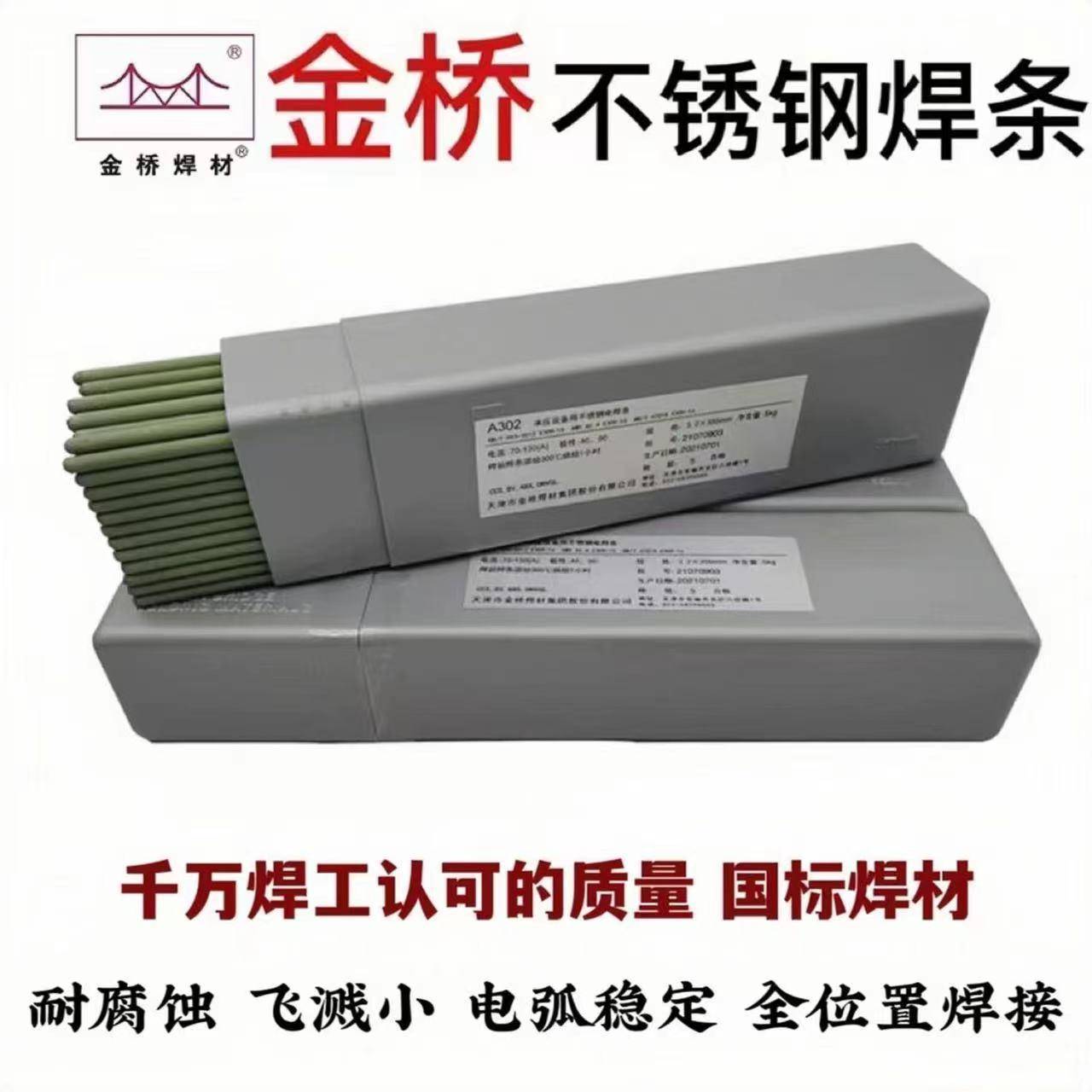 A102不锈焊钢电条304焊接白钢焊条2.0/2包5/.3.2/4.0/5VYR.0mm邮