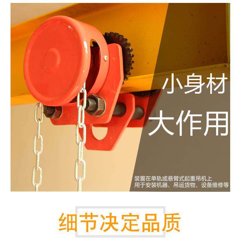 手推小跑车工字钢滑车手拉葫芦提升机电动葫芦跑车小跑道单轨小车