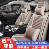 全车五座汽车坐垫四季 车坐套全包围座垫 通用小车亚麻布艺座套夏季