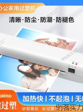 塑封机家用公小GYB机型照胶片过塑机相片过机通用办封塑文件压膜