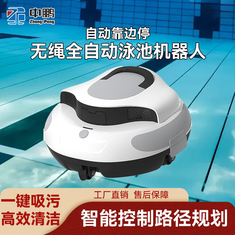 工厂无线全自动水下清理机器人温泉浴池清扫吸尘器泳池清洁吸污机