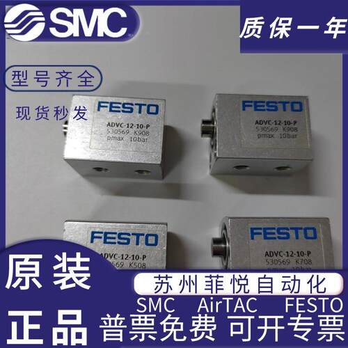 ADVC10157-165--1F0-15-20-25-A-货I-PESTO费斯托短行程气缸现！