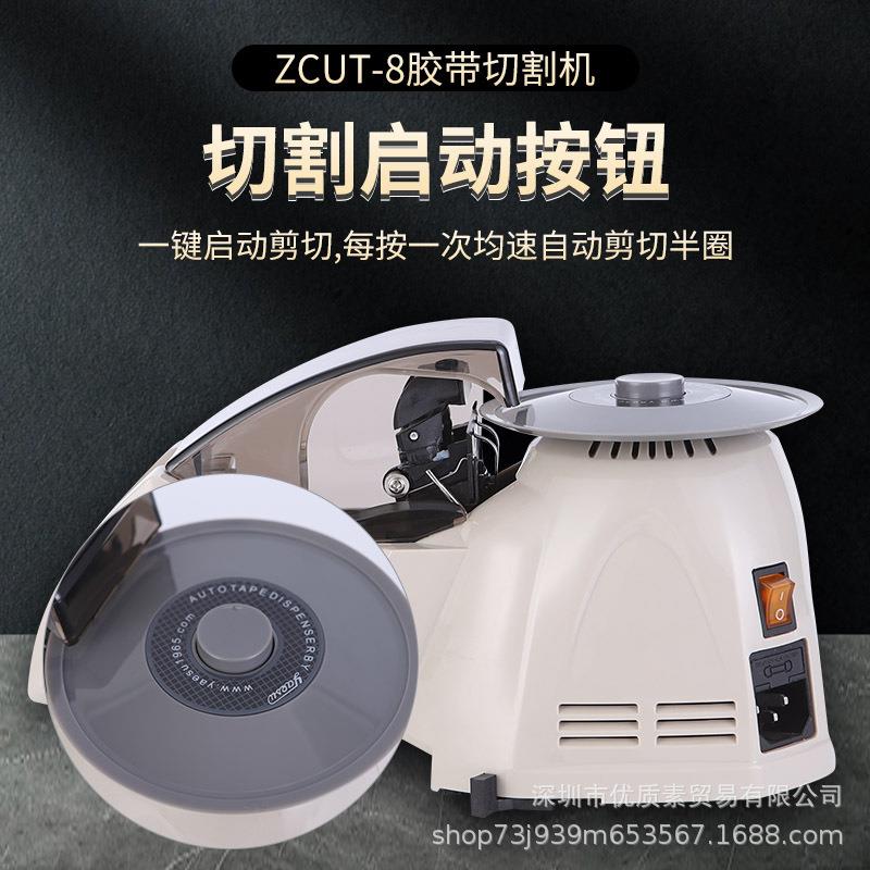 OKMZCUT-带8圆胶纸机RT-3000切全自动胶机HJ-3切胶机割机YAESU盘X