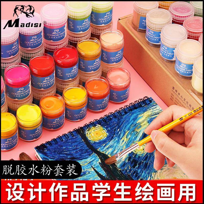 蒂斯脱胶水粉颜料色4色48色263色套装艺考广告设计84238鲁马美免