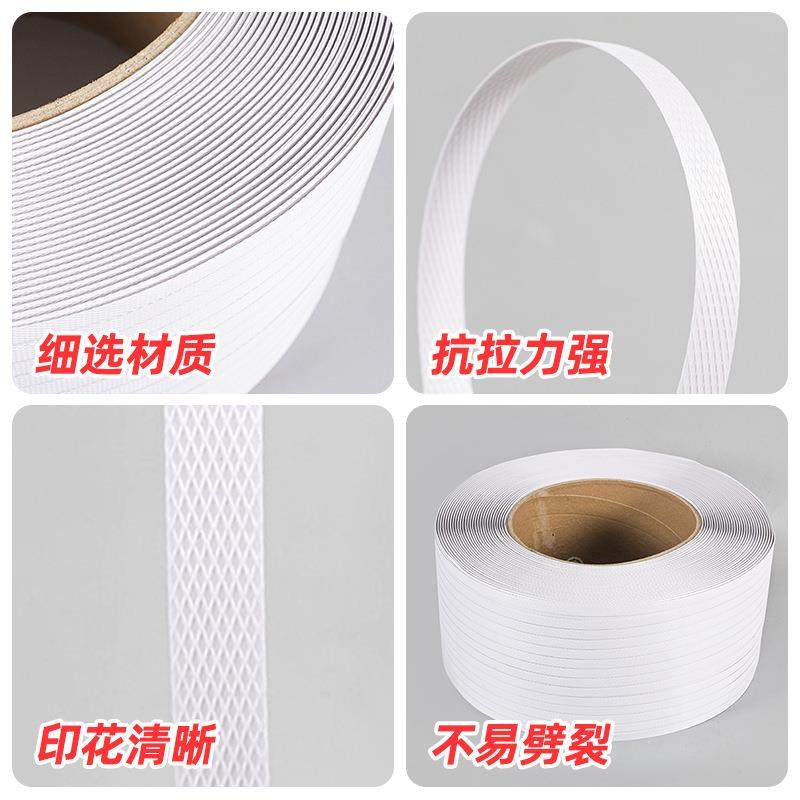 PP白色机绑用打包PP白色打聚丙烯塑料捆带箱快纸递物流打包带带机