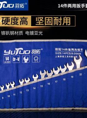 13114/13厂1家开口双头呆扳手4件5件套亚光梅两用呆扳手1汽修工具