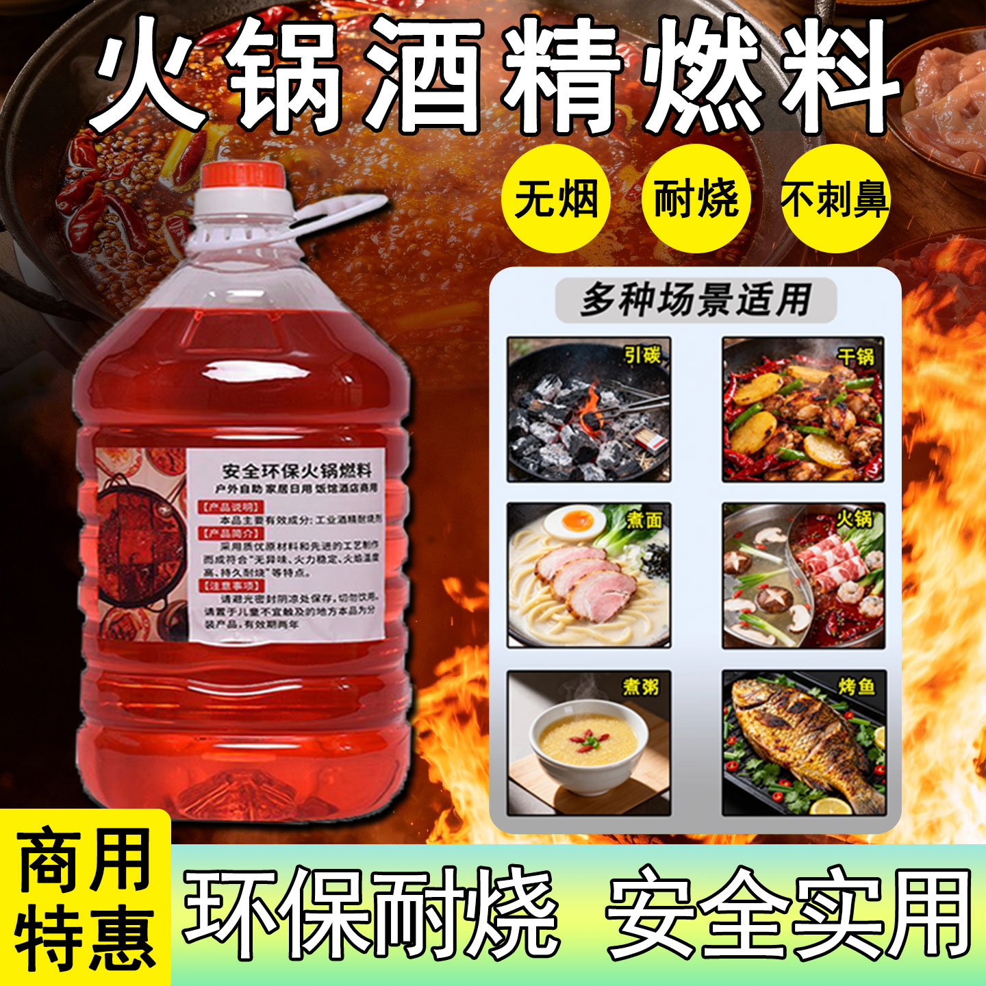 耐烧桶装液体酒精小火锅干锅燃料猛火户外烧烤环保无害助燃酒精块