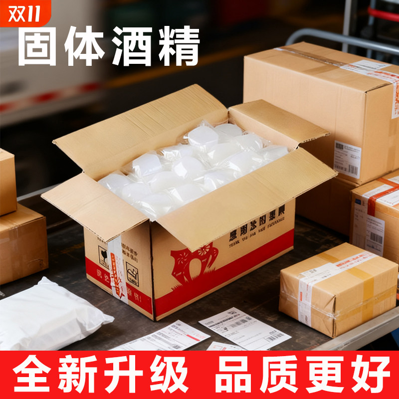 苏沭固体酒精块耐烧酒店酒精蜡小火锅燃料家用点火户外引碳引火块,户外/登山/野营/旅行用品,固态酒精,淘宝优惠券,粉丝福利购,淘宝优惠卷