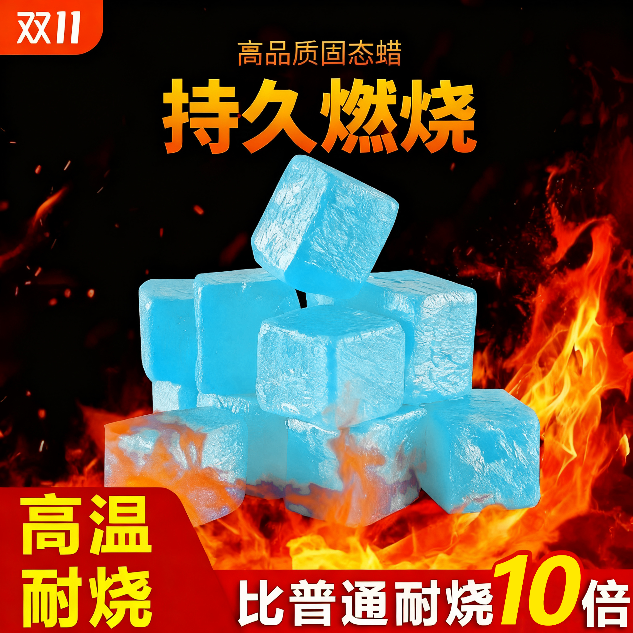 苏沭蓝色固体酒精块耐烧酒精蜡小火锅酒店固体燃料家用户外引碳块