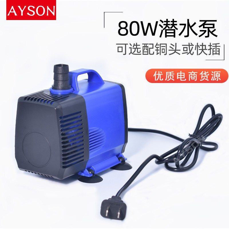 80W艾伊森多功能潜水泵鱼缸循环水泵 抽水泵水族箱鱼缸换水泵,五金/工具,电泵,淘宝优惠券,粉丝福利购,淘宝优惠卷