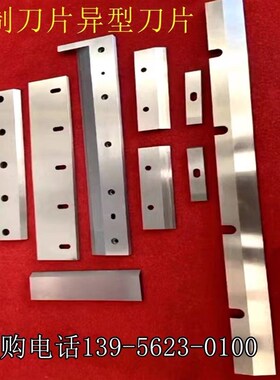 镶钨钢合金刀片定做薄膜塑料横切旋切刀片电池分切锋钢剪切片定制