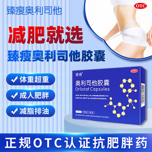 2粒 60mg 奥利司他胶囊 盒减肥瘦身减脂减重官方正品 臻瘦