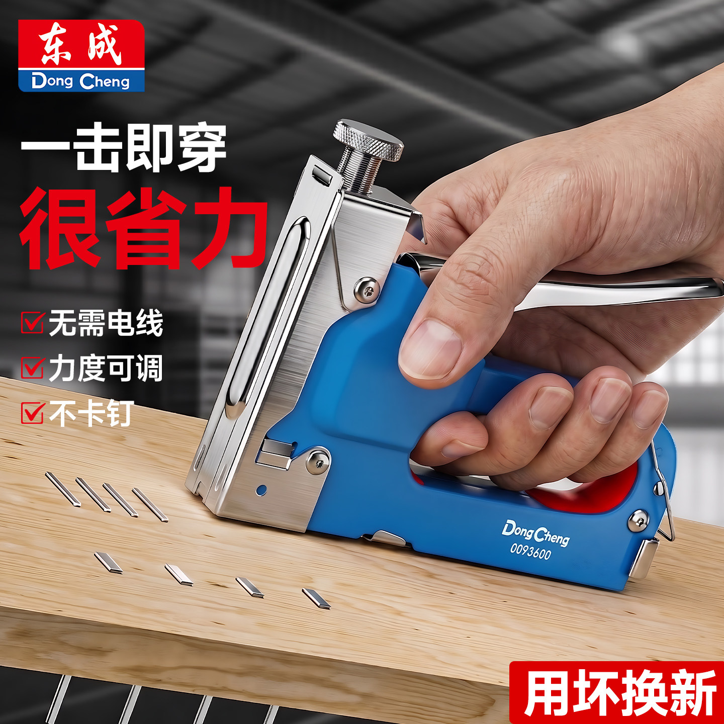 东成打钉枪手动码钉枪三合一图片