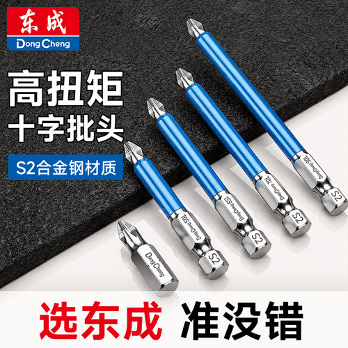 东成强磁防滑十字批头高硬度