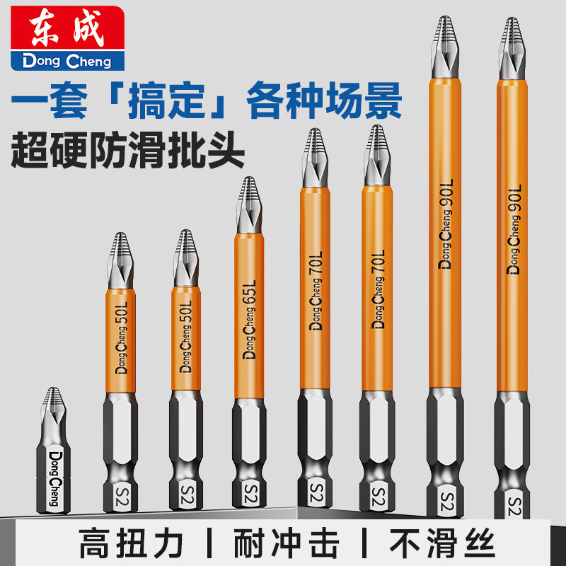 东成S2抗冲击强扭矩高硬度批头图片
