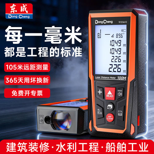 东成激光测距仪红外线测量仪电子尺高精度量房手持水平户外测距仪 - 封面