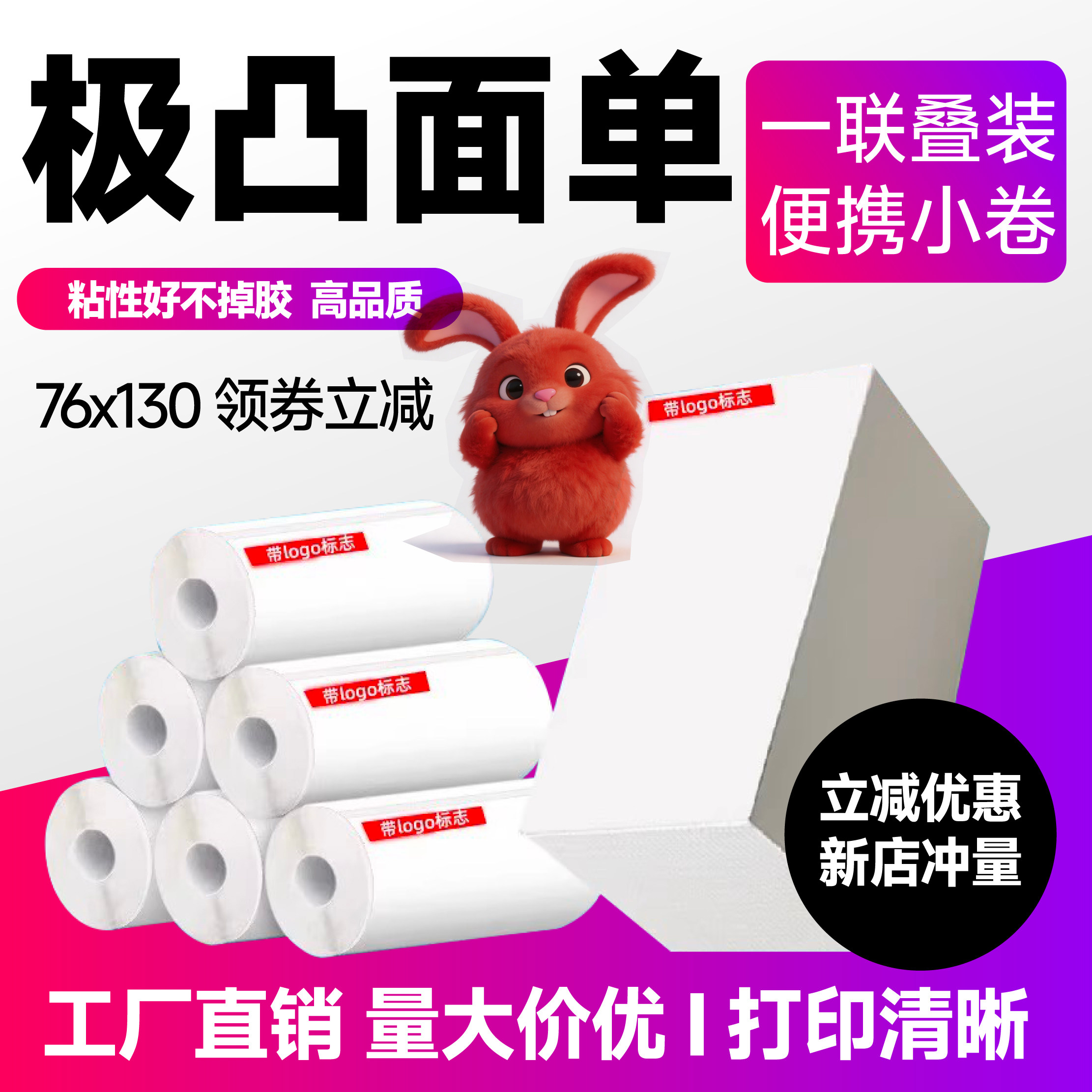 极凸跑腿兔速递快递打印纸一联单便携式叠装电子面单热敏纸标签不干胶贴纸快递单76*130mm打印纸专用图片