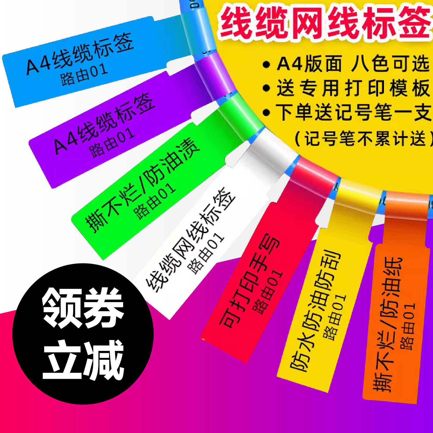a4线缆标签纸网线机房布线数据线通信刀型P型彩色不干胶打印纸分类整理电缆电源线贴纸防可手写打印机用84*26