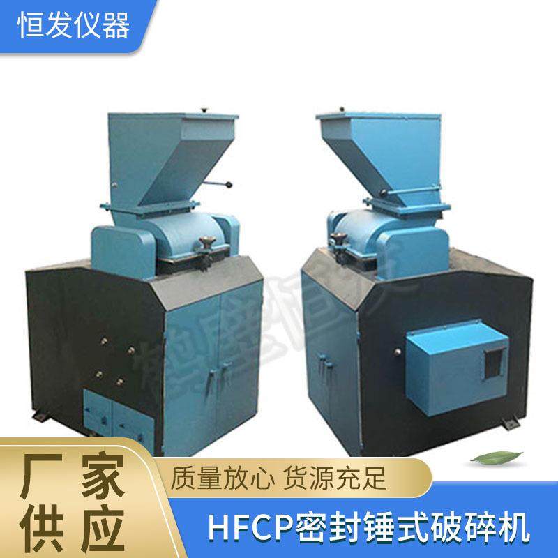 密封锤式破碎机,锤式破碎机,破碎机,锤刀式破碎机缩分机,缩分机,机械设备,破碎机,淘宝优惠券,粉丝福利购,淘宝优惠卷