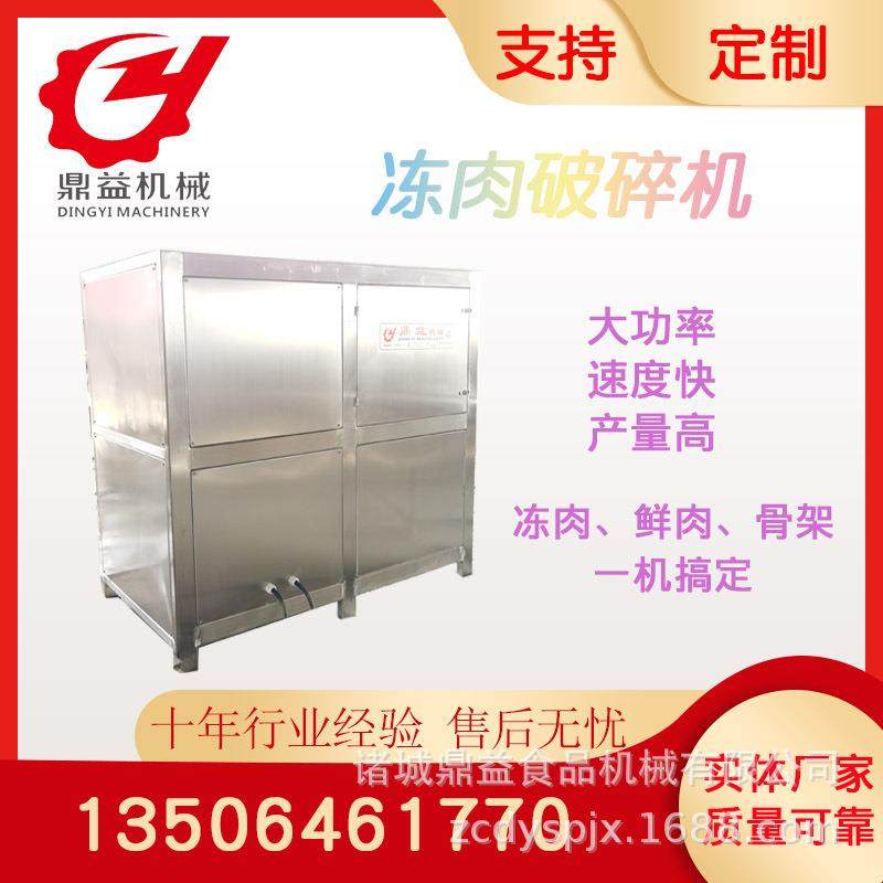 冻肉冻盘破碎绞肉一体机 全自动不锈钢鸡架骨绞碎设备 鼎益机械,清洗/食品/商业设备,肉制品加工设备,淘宝优惠券,粉丝福利购,淘宝优惠卷