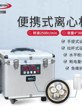 大容量水质总磷现场监测离心机0-2500rpm迷你便携式离心机带拉杆