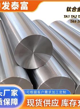 TA9工业纯钛棒 耐腐蚀钛合金棒 ASTM B348 Grade 7钛棒现货