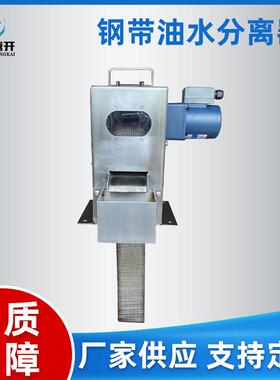 钢带式油水分离器TK-GDYF70