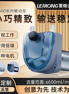 新品雷熔LP500有刷步进微小型小流量蠕动泵工业食品冰淇淋灌装机