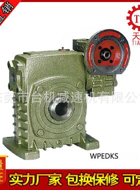 台湾WPEDKS蜗轮蜗杆减速机安装尺寸涡轮涡杆变速机厂家报价