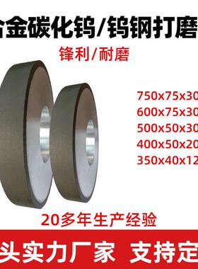 M8240 磨合金碳化钨涂层喷涂钨钢粉末冶金750*75*305金刚石砂轮片