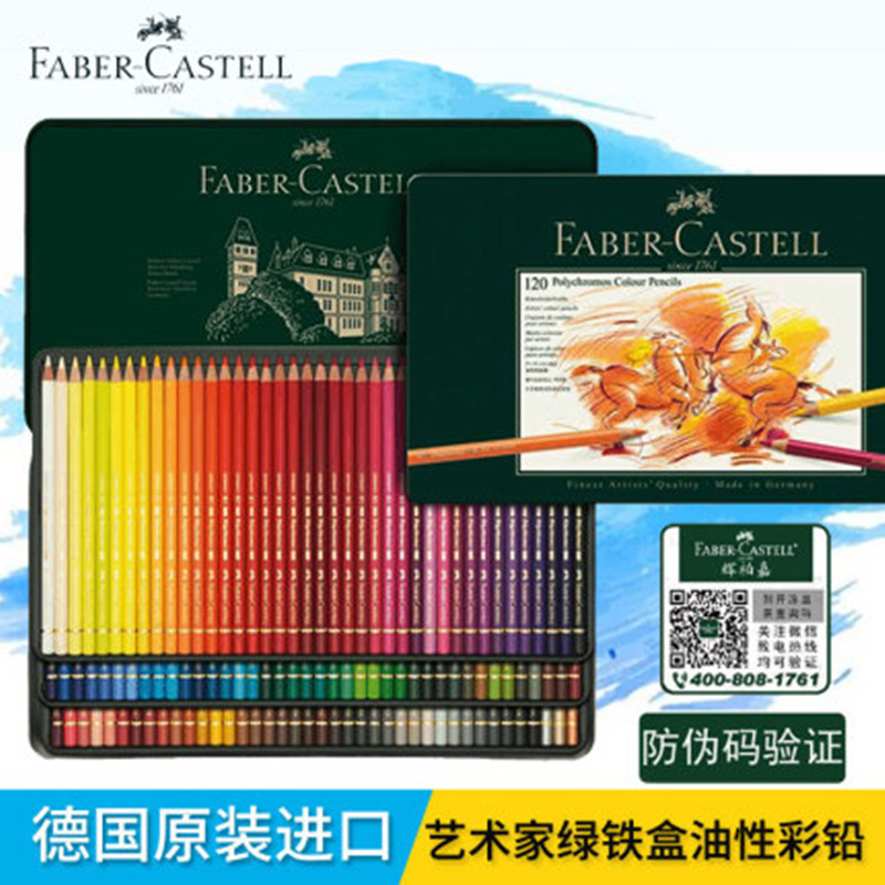 德国辉柏嘉大师级油性彩铅套装