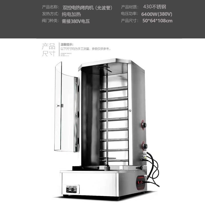 机土用耳其烤肉商电全自动旋转GKS控热温烤肉拌饭机器光波管烤肉