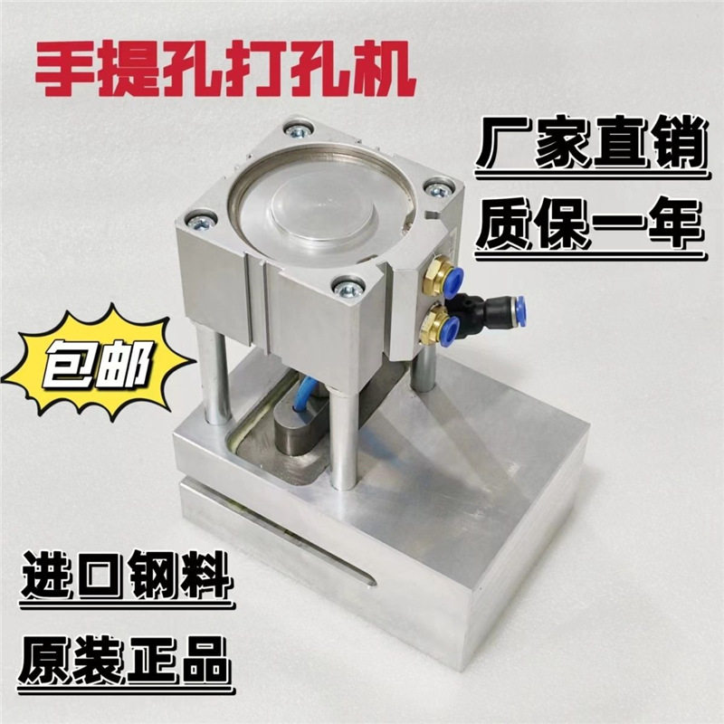 制袋机手提孔气动打孔机
