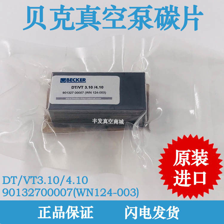 贝克风泵石墨碳片VT4.10