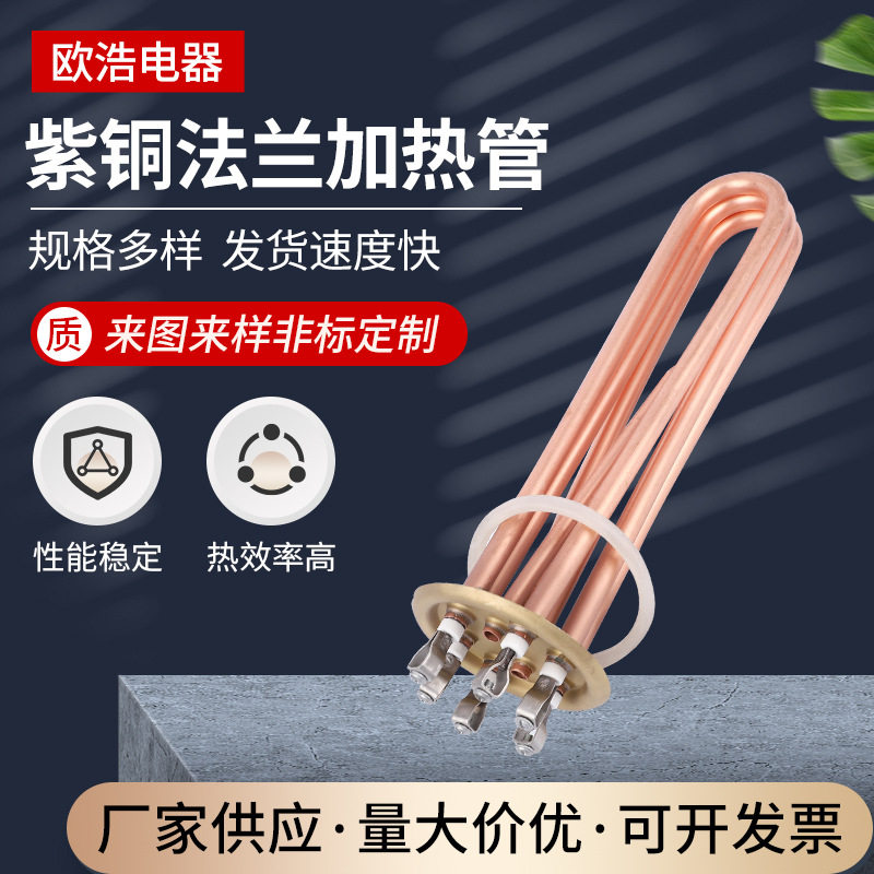 1.5寸紫铜电加热棒380V空气能