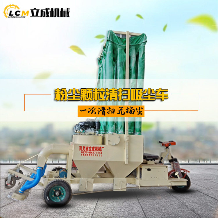 大型移动式粉尘吸尘扫地车