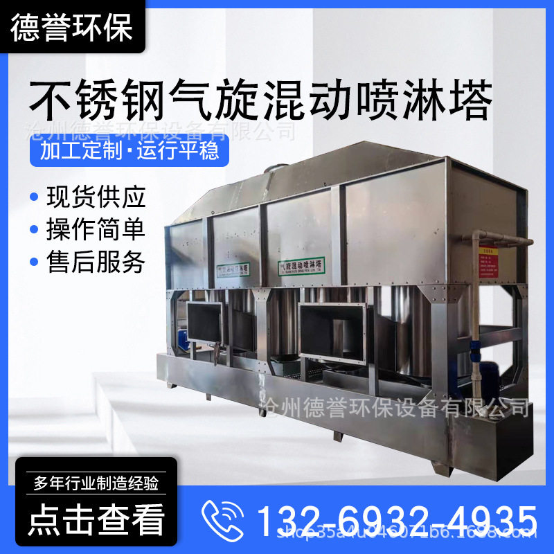四万风量不锈钢气旋喷淋塔