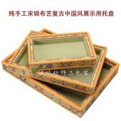 新中式 雕加厚PFR看货盘大中号展示托盘中国小宋锦浮布饰风品收纳